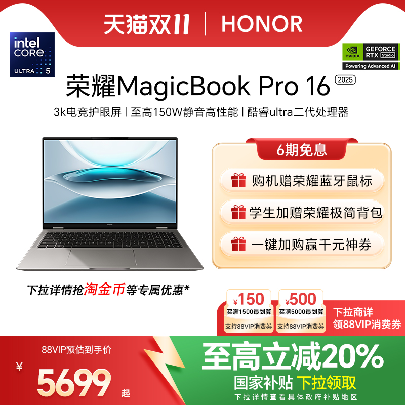 MagicBookPro16酷睿Ultra5处理器