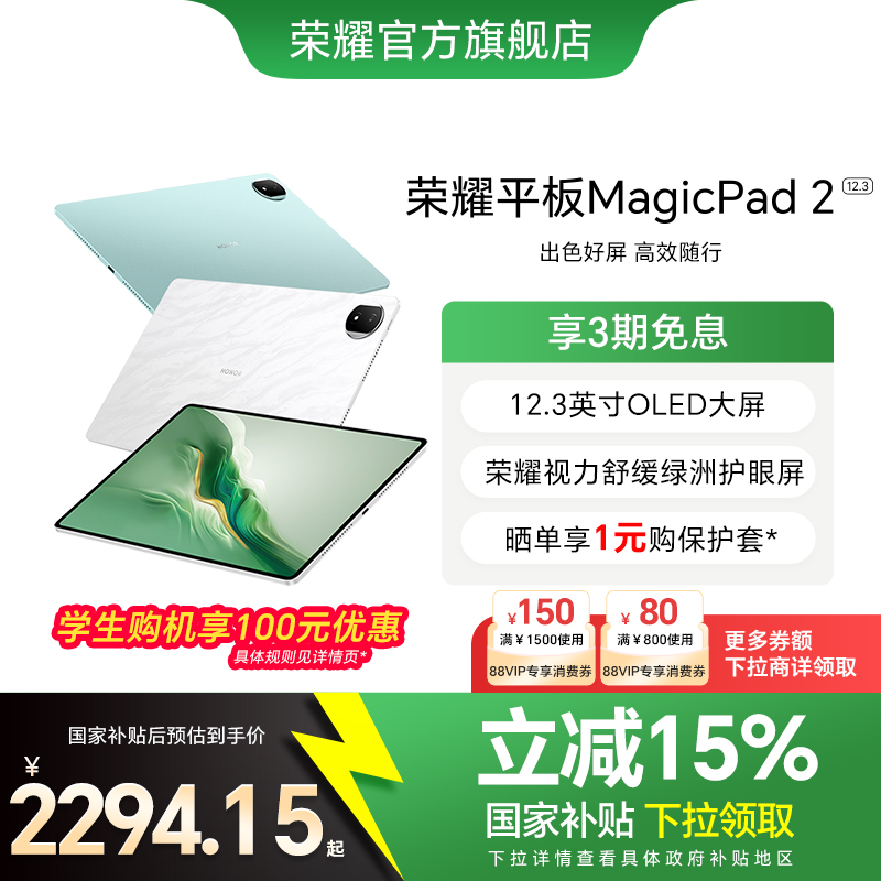 【政府补贴15%】HONOR/荣耀MagicPad2新品平板电脑144Hz高刷 OLED护眼屏 旗舰芯片 官方旗舰店办公学习新款