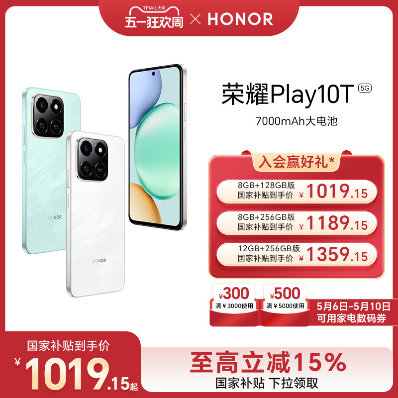 【6号0点可用家电数码券】HONOR/荣耀Play10T 智能手