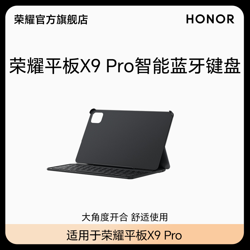 荣耀平板X9 Pro智能蓝牙键盘 静音小型迷你无线便携式键盘 商务办公 靠近直连 平板电脑键盘