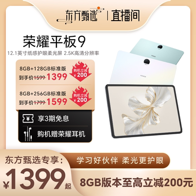 honor/荣耀平板9官方旗舰店正品