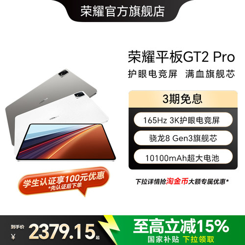HONOR/荣耀平板GT2Pro平板电脑