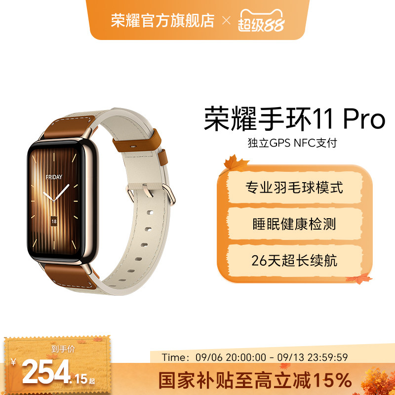 【政府补贴15%】荣耀手环11 Pro 智能专业睡眠健康分析运动健身跑步心率监测支持NFC独立GPS学生运动手环手表图片