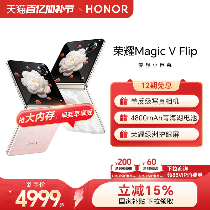 【官网】HONOR/荣耀Magic V Flip 小折叠屏5G手机 青海湖电池 单反级写真拍照官方旗舰店官网正品折叠屏手机