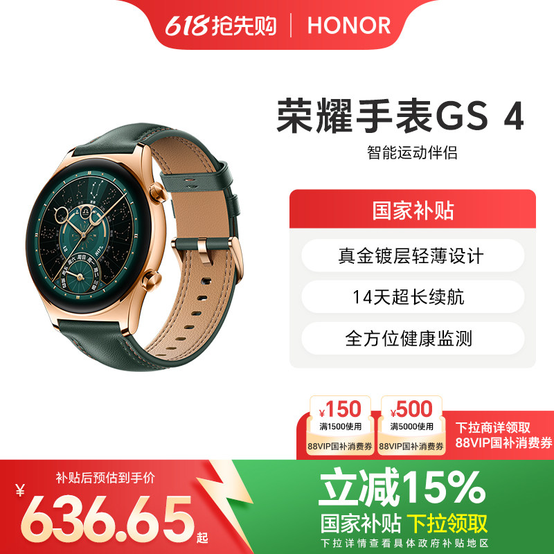 【政府补贴15%】荣耀手表GS 4 智能手表具备全方位健康监测 真金镀层轻薄设计两周长续航多功能运动手表