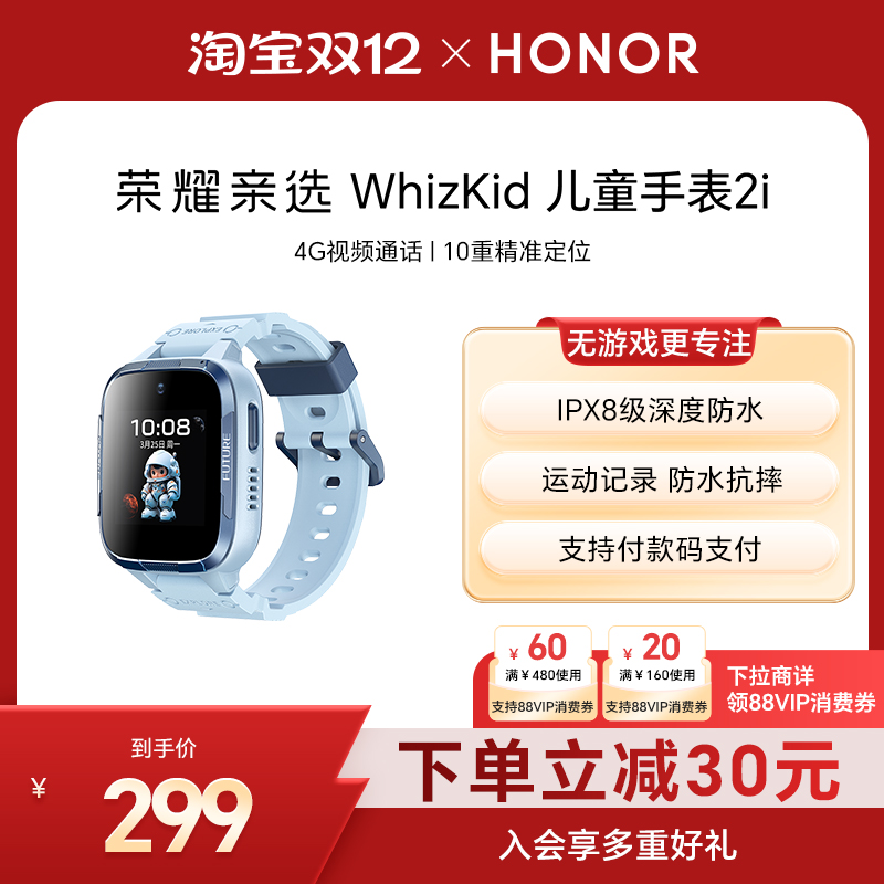 荣耀亲选WhizKid儿童手表2i