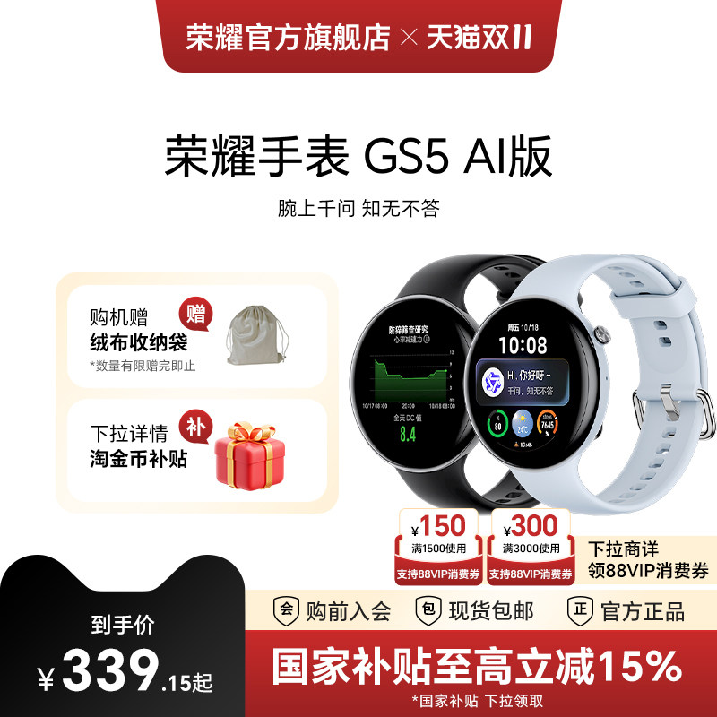【天猫独家】荣耀手表GS5 AI版千问大模型健康管理长续航专业智能蓝牙通话手表