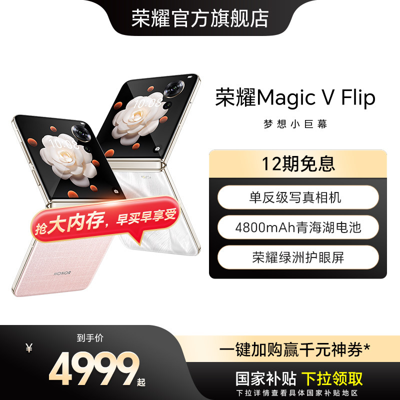 【官网】HONOR/荣耀Magic V Flip 小折叠屏5G手机 青海湖电池 单反级写真拍照官方旗舰店官网正品折叠屏手机