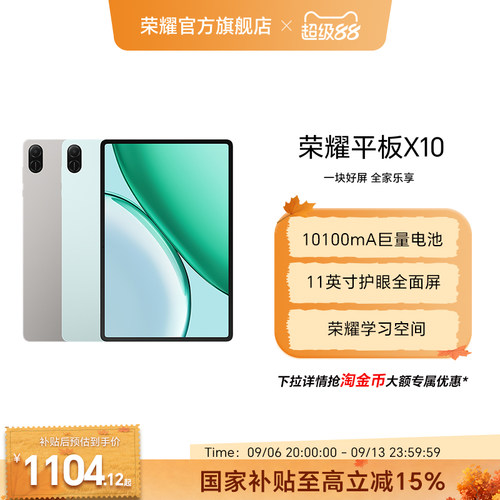 【政府补贴15%】HONOR/荣耀平板X10 平板电脑 11英寸护眼全面屏 10100mAh巨量电池 学习办公网课官方正品新品