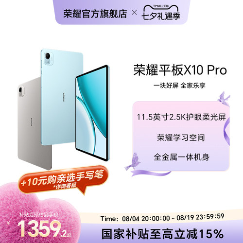 【政府补贴15%】HONOR/荣耀平板X10 Pro平板电脑 11.5英寸2.5K护眼屏 办公网课学习教育新品官方旗舰店官网