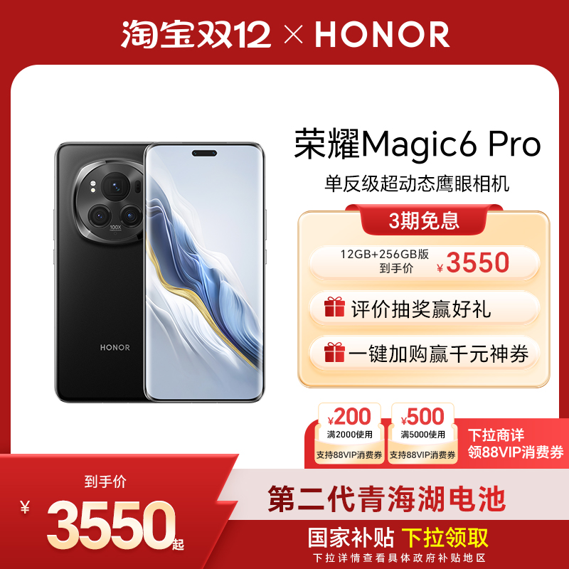 15%HONOR/ҫMagic6 Pro 5Gֻ 8оƬ/ҫͨ/ҫϬ/ٷ콢 2762.5Ԫ()