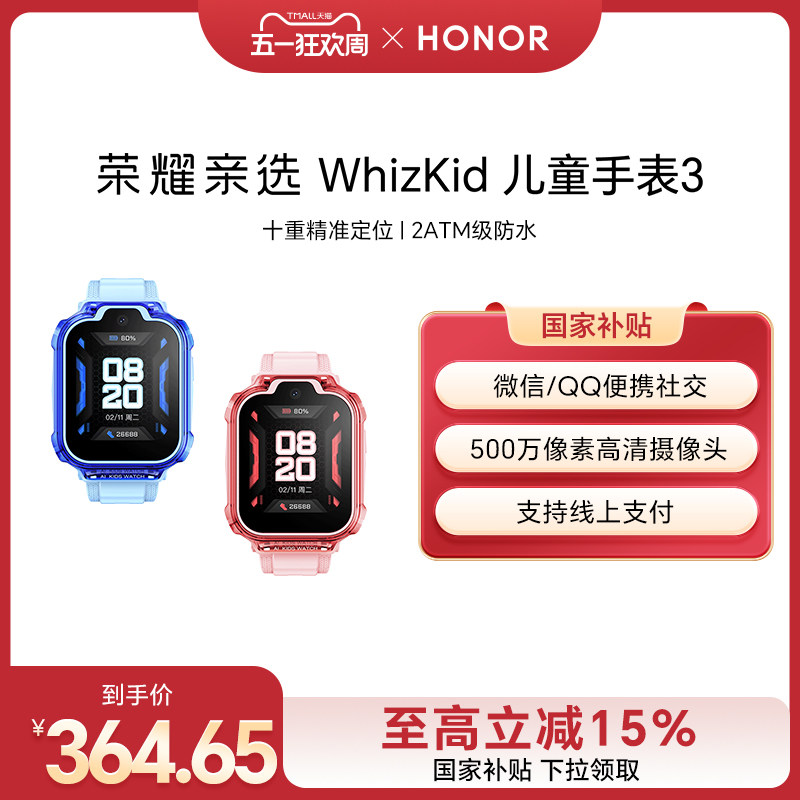 荣耀亲选 WhizKid儿童手表3通话定位4G全网通大屏离线支付防水防汗儿童电话手表男孩女孩礼物