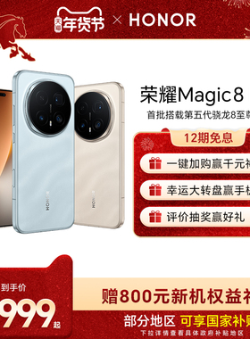 【谢霆锋同款  】HONOR/荣耀Magic8 Pro智能手机 首批搭载第五代骁龙8至尊版 2亿超夜神长焦 官方旗舰店正品