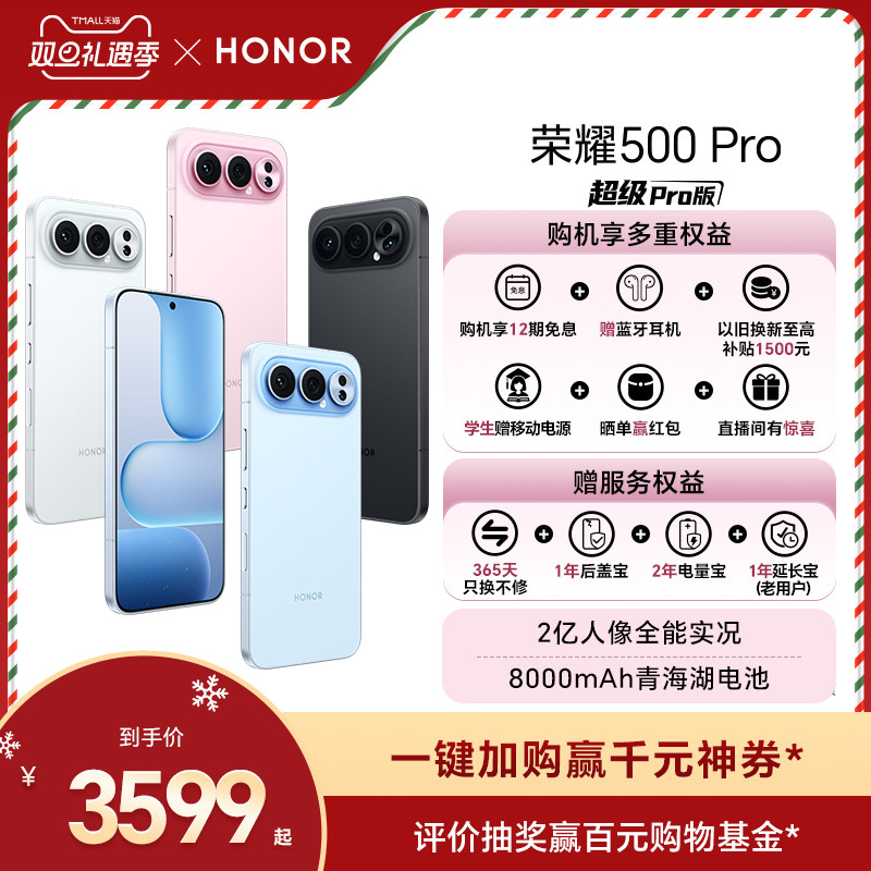 HONOR/荣耀500Pro5G手机