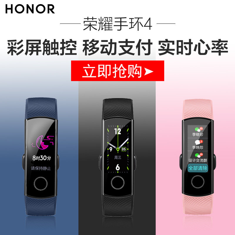 HONOR/荣耀手环4运动智能男女心率监测防水nfc公交地铁手表移动支付微信天气提醒官方旗舰店手环在类目 智能设备, 智能手环中 - 来自Buy2taobao.com提供专业的淘宝代购服务