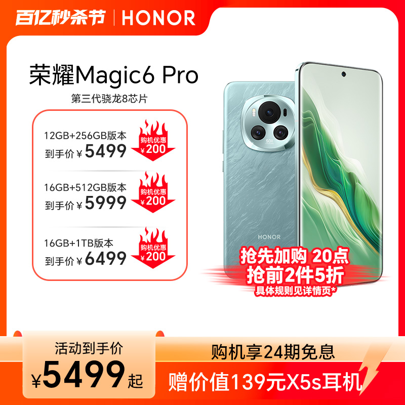 【享24期免息】HONOR/荣耀Magic6 Pro 5G手机 第三代骁龙8芯片/荣耀鸿燕通信/荣耀巨犀玻璃/官方旗舰店官网AI