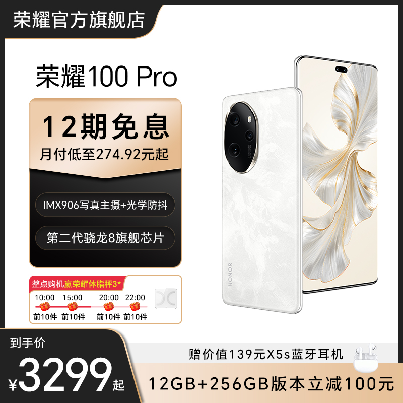 Honor/荣耀荣耀100Pro5G手机