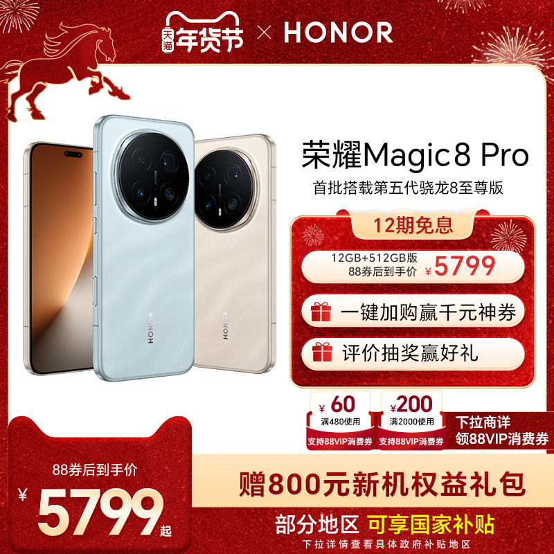 ��ҫ Magic8 Pro �ֻ� ���������8����� �޺�ɫ 12+512G 5499Ԫ(������)