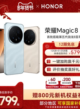 【谢霆锋同款  】HONOR/荣耀Magic8 Pro智能手机 首批搭载第五代骁龙8至尊版 2亿超夜神长焦 官方旗舰店正品