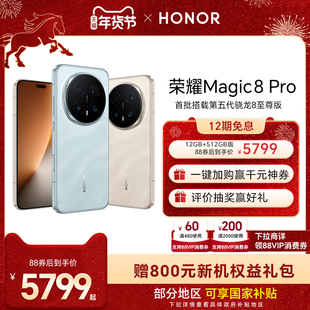 【谢霆锋同款  】HONOR/荣耀Magic8 Pro智能手机 首批搭载第五代骁龙8至尊版 2亿超夜神长焦 官方旗舰店正品