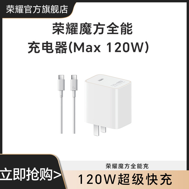 荣耀魔方全能充电器(Max 120W）手机充电器充电线TypeC