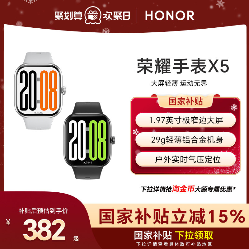 【政府补贴15%】荣耀手表X5 智能运动手表 具备窄边大屏 轻薄机身 户外试试气压定位等多功能运动手表
