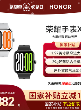 【政府补贴15%】荣耀手表X5 智能运动手表 具备窄边大屏 轻薄机身 户外实时气压定位等多功能运动手表