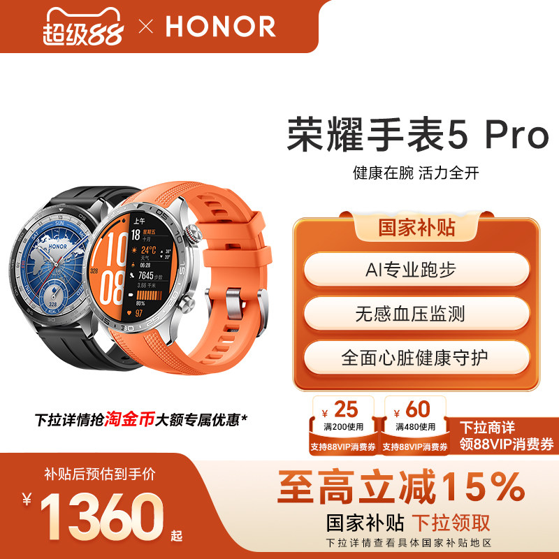【政府补贴15%】HONOR/荣耀手表5 Pro 智能手表 支持全面心脏健康守护 无感血压监测 eSIM长续航运动手表