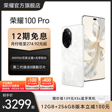 【官网】HONOR/荣耀100 Pro 5G智能手机第二代骁龙8旗舰芯片单反级写真相机绿洲护眼屏官方旗舰店官网正品90