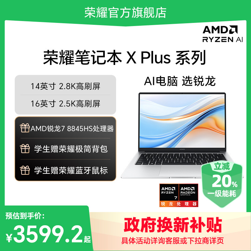 ����������20%��HONOR/��ҫ�ʼǱ� X Plusϵ��AMD R7-8845H��ѹ�������ᱡ��MagicBook�ʼǱ�����AI PC ��X14 Plus��R7 8845HS/32G/1TB/2.8K�� 32GB �ٷ�����