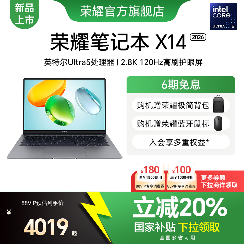 【政府补贴20%】荣耀笔记本X14 2026 英特尔酷睿Ultra5 处理器120Hz 高刷护眼屏 14寸轻薄笔记本电脑