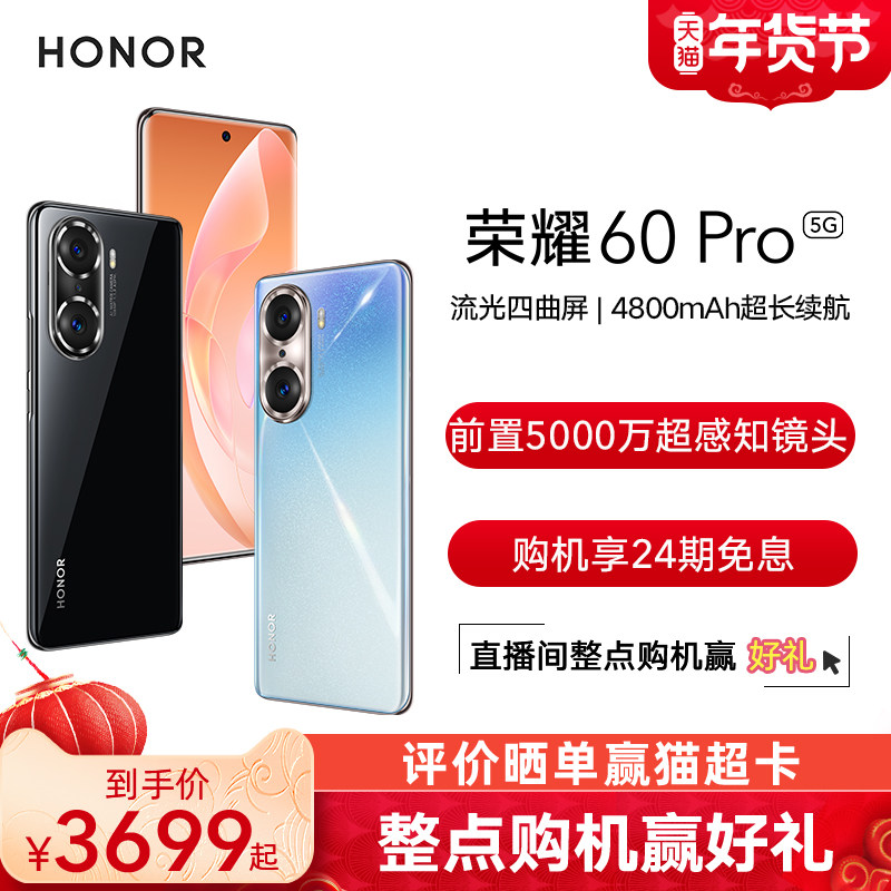 【购机享24期免息】HONOR/荣耀60 Pro 5G手机高通骁龙官方旗舰店官网全新新款正品智能游戏拍照龚俊50手机