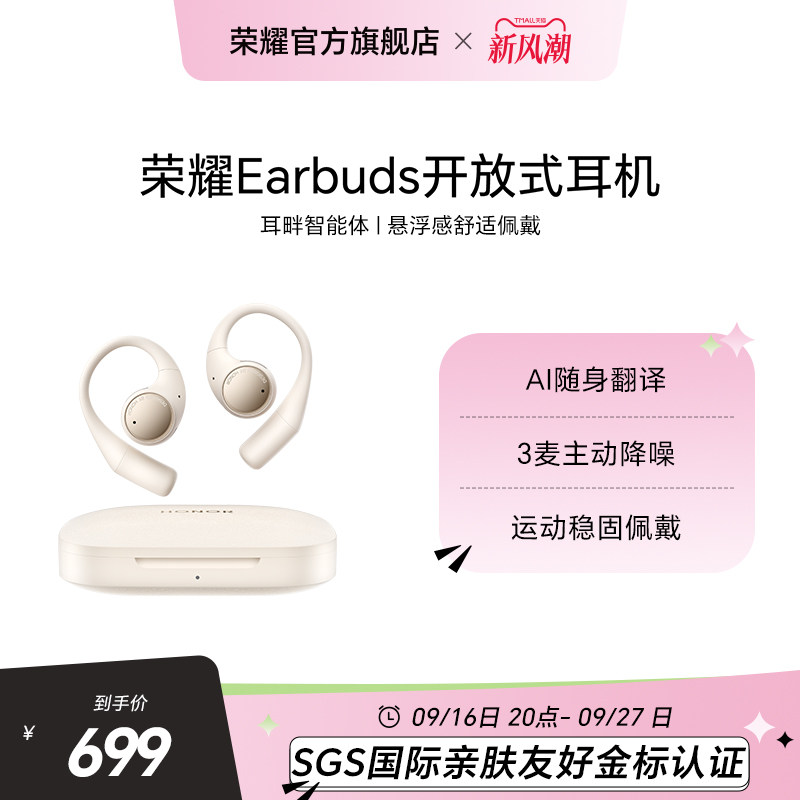 荣耀Earbuds开放式耳机										