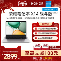 HONOR/荣耀笔记本X14 2025 战斗版13代英特尔酷睿i5处理器笔记本电脑护眼全面屏轻薄本