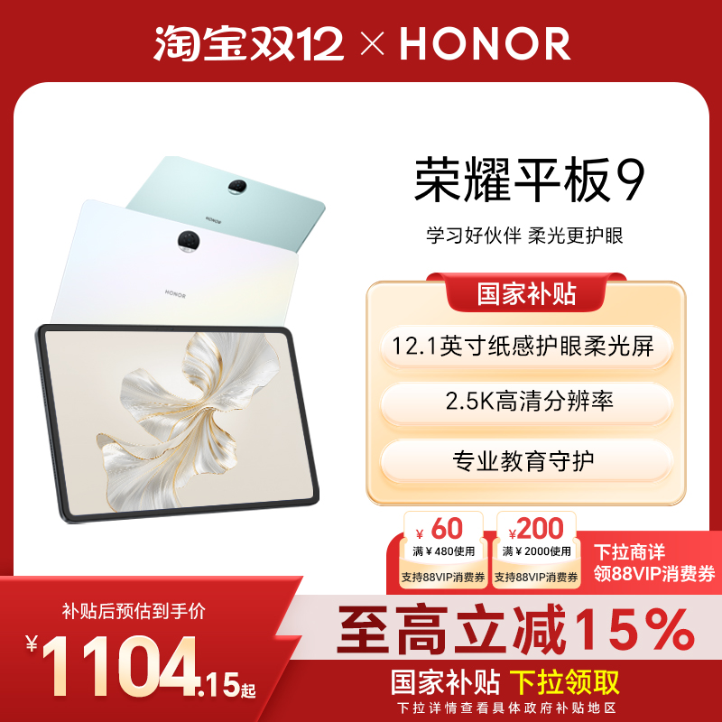 荣耀平板92.5K高清分辨率护眼屏