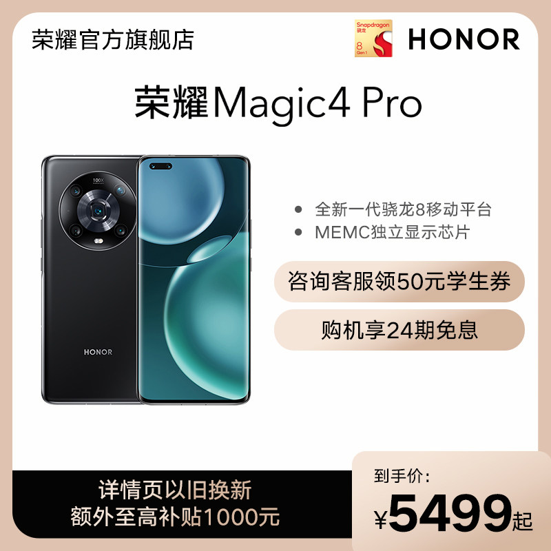 HONOR/荣耀Magic4 Pro 5G手机高通骁龙8芯片 潜望长焦摄像头 高频高刷曲面屏官方旗舰店官网正品商务游戏拍照