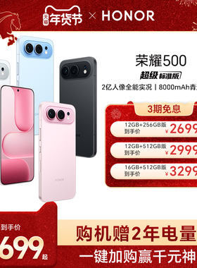 【官网】HONOR/荣耀500 智能手机 2亿人像全能实况 8000mAh青海湖电池 第四代骁龙8s 时尚拍照正品官方旗舰店