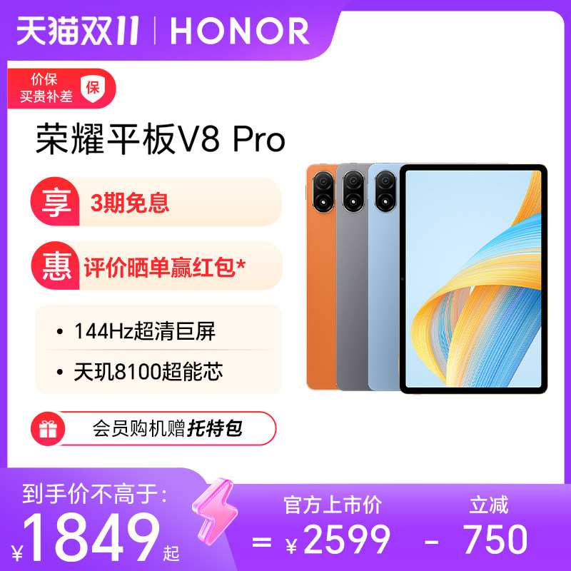 HONOR/荣耀平板V8Pro 12.1英寸 144Hz护眼全面屏 超级笔记 网课游戏绘画平板电脑 考研国产安卓官方旗舰店使用感如何?