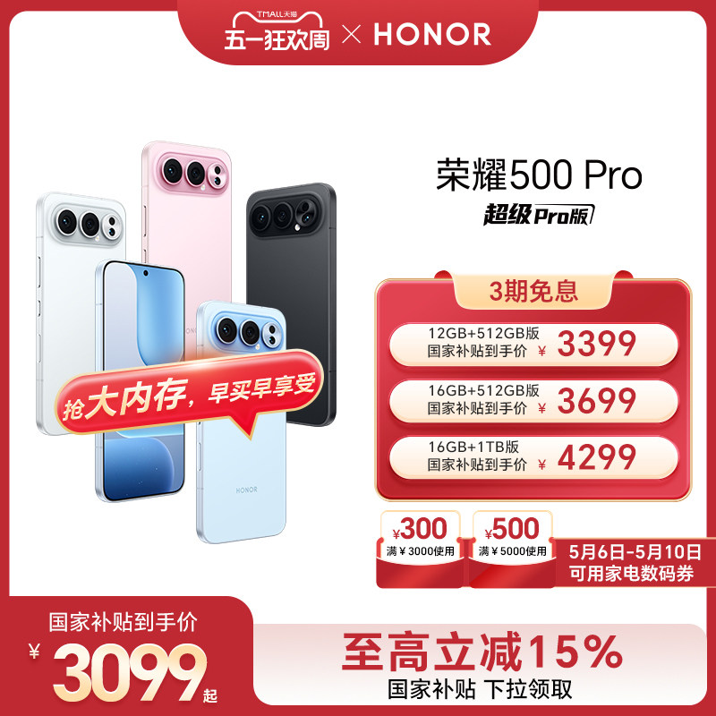 【6号0点可用家电数码券】HONOR/荣耀500 Pro 5G手