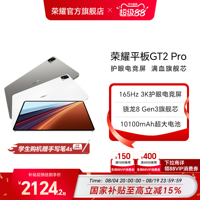 【政府补贴15%】HONOR/荣耀平板GT2 Pro平板电脑12.5英寸 165Hz 3K护眼电竞屏 骁龙8Gen3旗舰芯片 新品gt2pro - 实物图