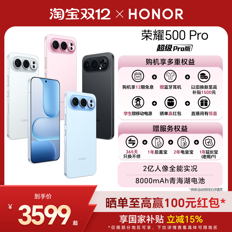 HONOR/荣耀500Pro5G手机