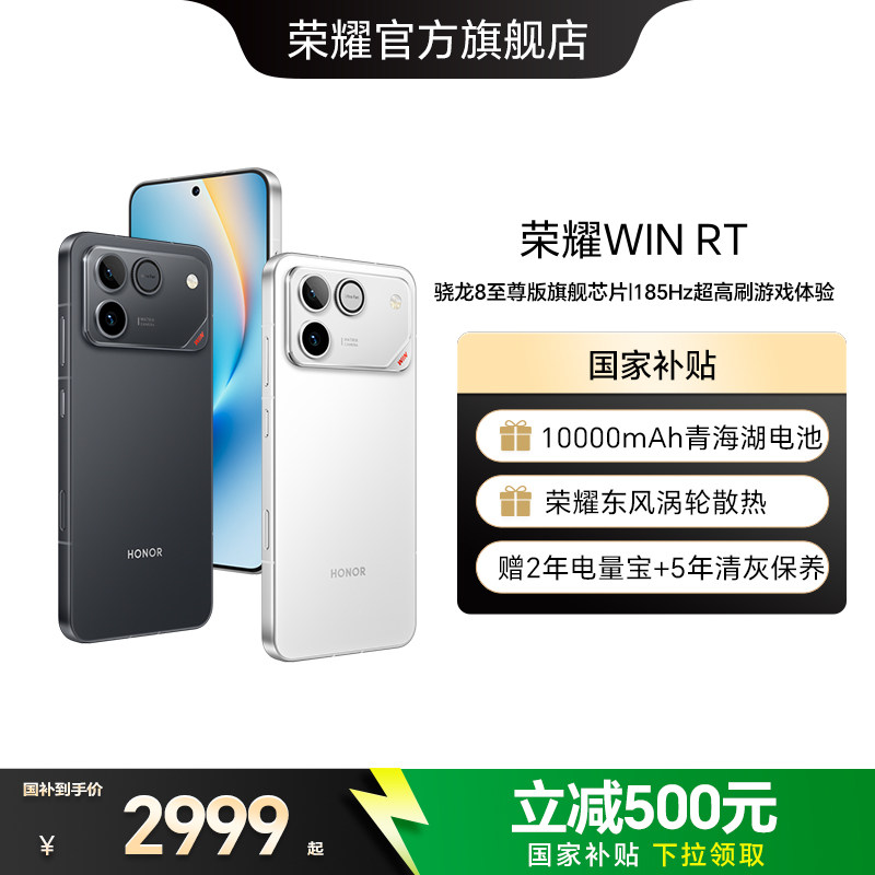Honor WIN RT New Phone 10000mAh Giant Qinghai Lake Battery 185Hz Ultra High Refresh Rate Gaming Experience Official Flagship Store