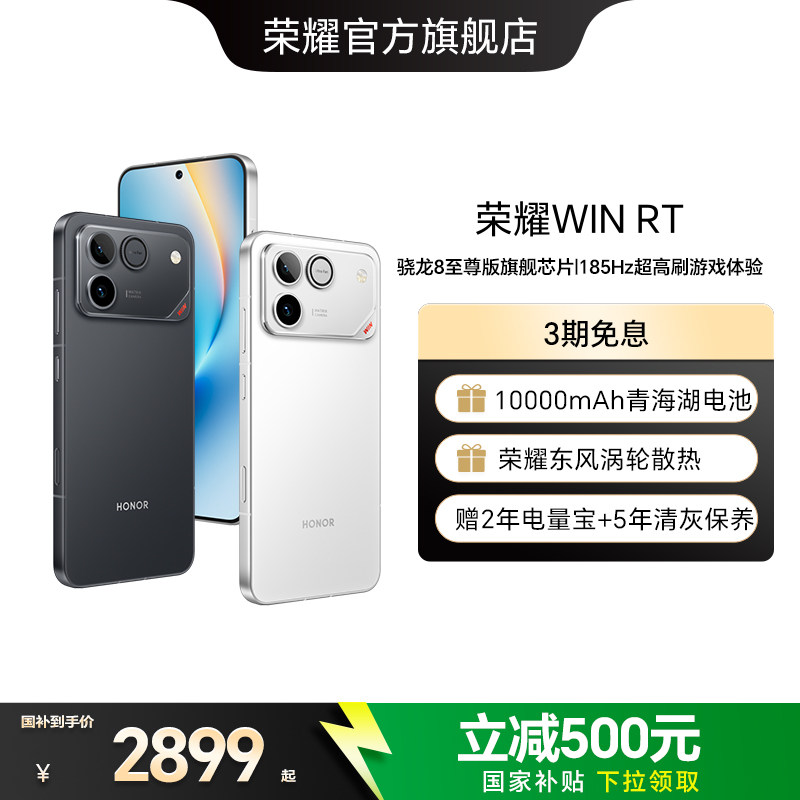 【政府补贴15%】 荣耀WIN RT 新品手机 10000mAh巨无霸青海湖电池 185Hz超高刷游戏体验 官方旗舰店 - 实物图