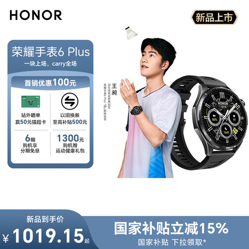 【政府补贴15%】荣耀手表6 Plus智能手表 35天超长续航血压评估心脏健康防猝筛查羽毛球运动模式蓝牙通话新品