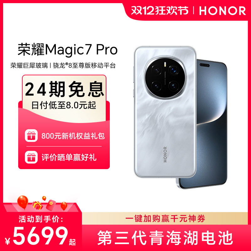 ����Ʒ���� ��24����Ϣ����ҫMagic7 Pro 5G�����ֻ�AI����8�����������ຣ�����MagicOS 9.0�ٷ��콢�� �޺�ɫ 16GB+1TB �ٷ�����