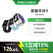 【政府补贴15%】荣耀手环9 智能手环具备心脏健康守护 全方位健康监测 两周长续航多功能运动监测手表