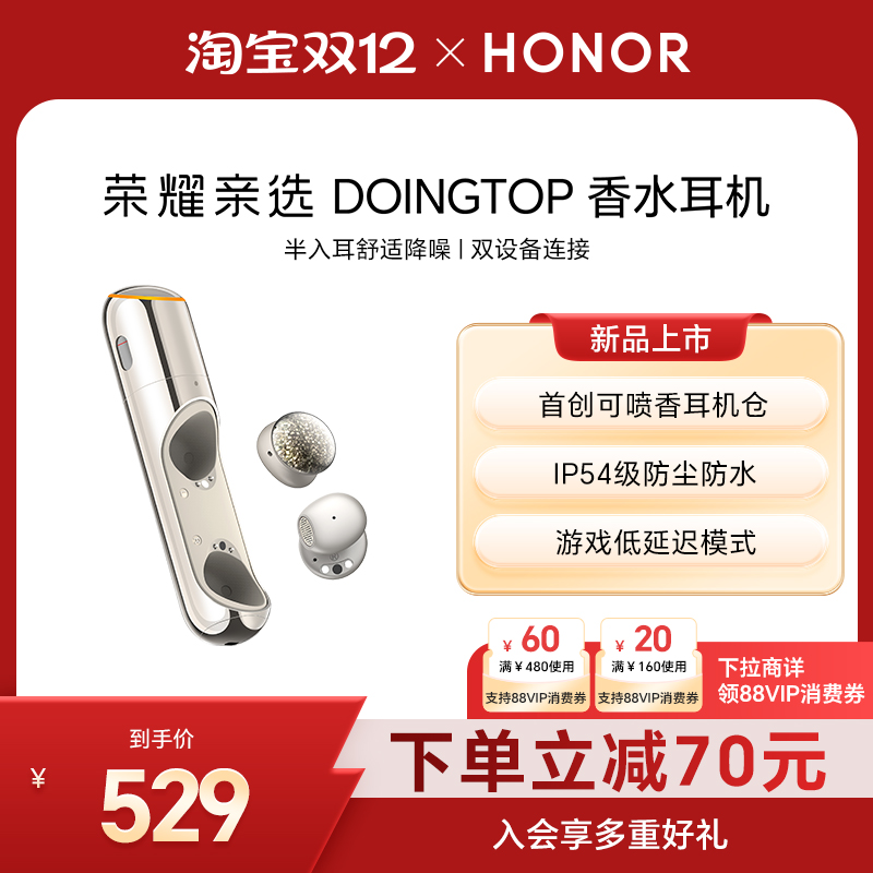 荣耀亲选DOINGTOP香水耳机首创喷香无线蓝牙耳机创意女生节日礼物
