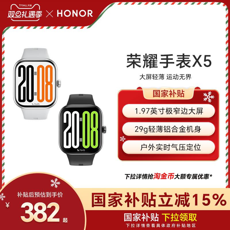 【政府补贴15%】荣耀手表X5 智能运动手表 具备窄边大屏 轻薄机身 户外试试气压定位等多功能运动手表