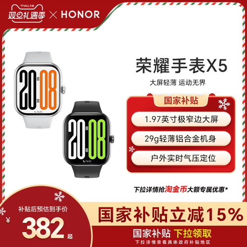 【政府补贴15%】荣耀手表X5 智能运动手表 具备窄边大屏 轻薄机身 户外试试气压定位等多功能运动手表