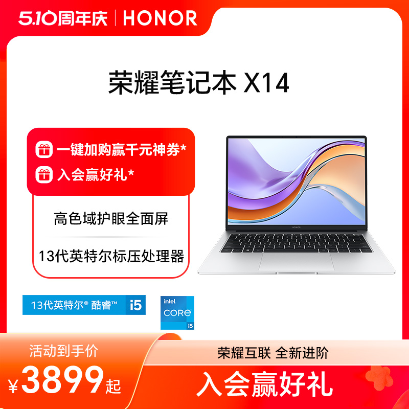 HONOR/荣耀笔记本 X14 新款英特尔酷睿i5 13代标压处理器笔记本电脑 商务办公学生游戏 官方旗舰店官网